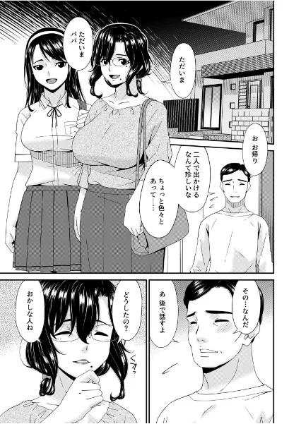 FANZA電子書籍『母と妻をやめるとき【電子単行本】vol.02 【デジタル特装版】』試し読み17ページ目