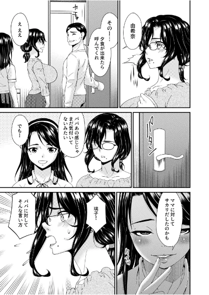 FANZA電子書籍『母と妻をやめるとき【電子単行本】vol.02 【デジタル特装版】』試し読み19ページ目