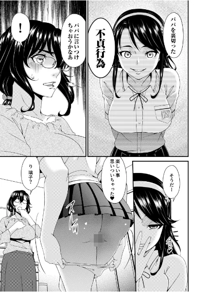 FANZA電子書籍『母と妻をやめるとき【電子単行本】vol.02 【デジタル特装版】』試し読み21ページ目