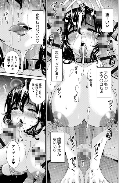 FANZA電子書籍『母と妻をやめるとき【電子単行本】vol.02 【デジタル特装版】』試し読み7ページ目