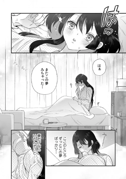 FANZA電子書籍『敏感にされた私のカラダ〜深夜に忍び寄る隣人からの睡眠開発〜【電子単行本版】【R版】』試し読み5ページ目