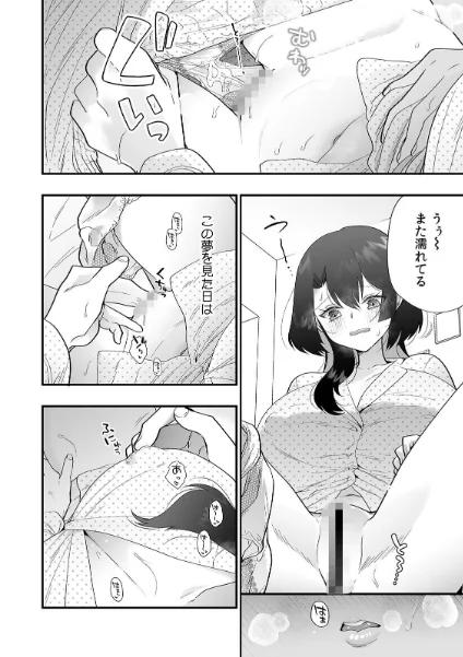 FANZA電子書籍『敏感にされた私のカラダ〜深夜に忍び寄る隣人からの睡眠開発〜【電子単行本版】【R版】』試し読み6ページ目