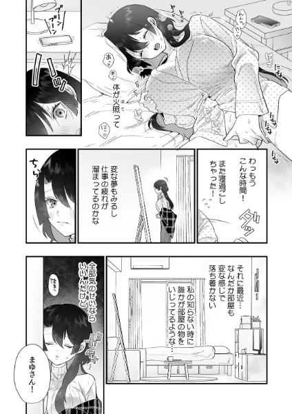 FANZA電子書籍『敏感にされた私のカラダ〜深夜に忍び寄る隣人からの睡眠開発〜【電子単行本版】【R版】』試し読み7ページ目