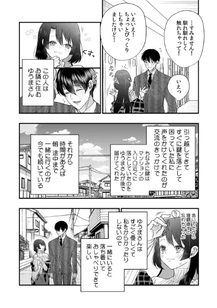 FANZA電子書籍『敏感にされた私のカラダ〜深夜に忍び寄る隣人からの睡眠開発〜【電子単行本版】【R版】』試し読み9ページ目