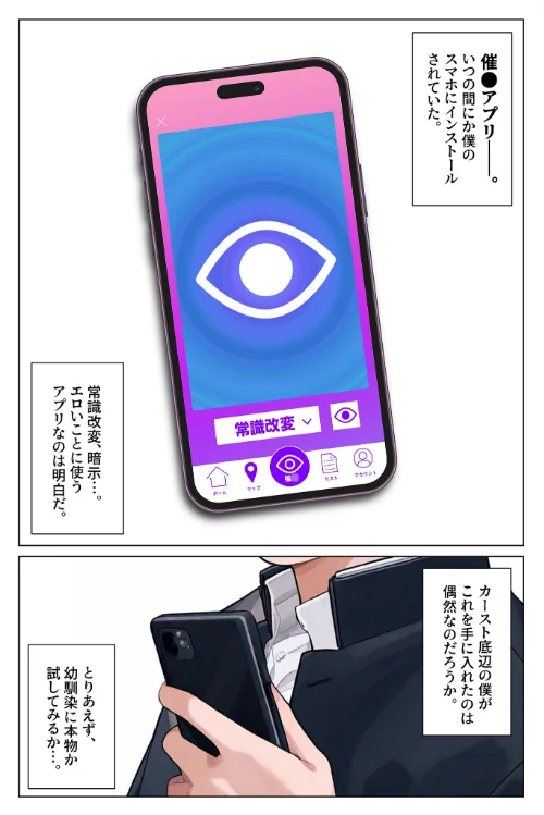 FANZA電子書籍『片想いだった幼馴染を●●漬けにして寝取り●●●する。 モザイク版』試し読み2ページ目