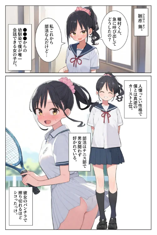 FANZA電子書籍『片想いだった幼馴染を●●漬けにして寝取り●●●する。 モザイク版』試し読み3ページ目