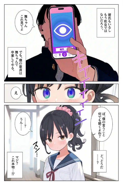FANZA電子書籍『片想いだった幼馴染を●●漬けにして寝取り●●●する。 モザイク版』試し読み4ページ目