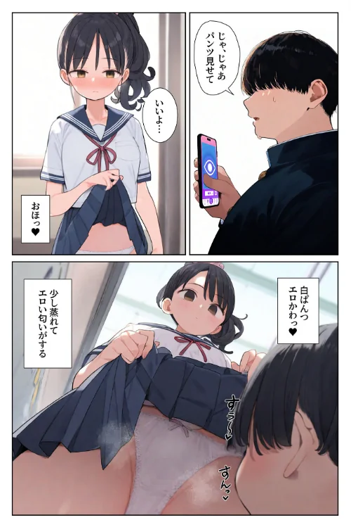 FANZA電子書籍『片想いだった幼馴染を●●漬けにして寝取り●●●する。 モザイク版』試し読み5ページ目