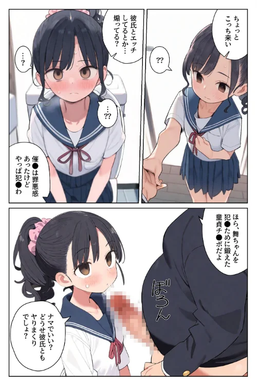 FANZA電子書籍『片想いだった幼馴染を●●漬けにして寝取り●●●する。 モザイク版』試し読み9ページ目
