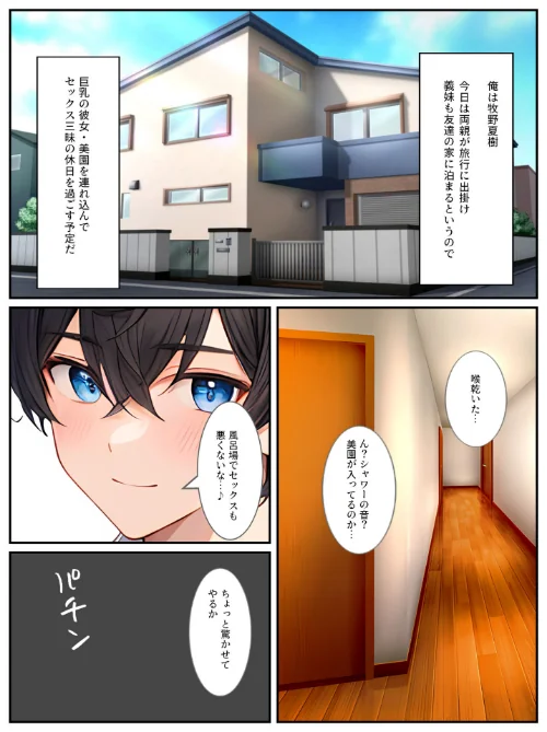 FANZA電子書籍『彼女と間違えて、義妹とセックスしてしまった！ モザイク版』試し読み8ページ目