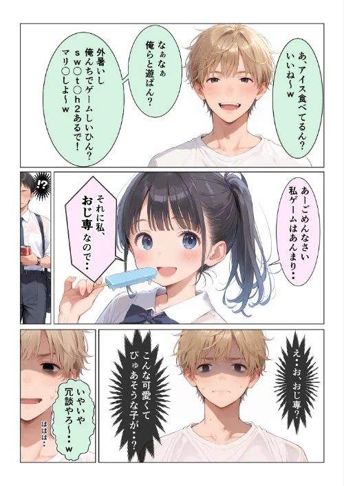FANZA電子書籍『コンビニ前で出会った清楚ビッチなおじ専●●をお持ち帰りした中年おじさん（俺）の最高にラッキーでエッチな末路 モザイク版』試し読み5ページ目
