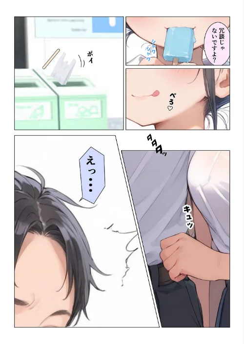 FANZA電子書籍『コンビニ前で出会った清楚ビッチなおじ専●●をお持ち帰りした中年おじさん（俺）の最高にラッキーでエッチな末路 モザイク版』試し読み6ページ目
