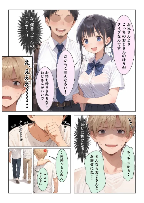 FANZA電子書籍『コンビニ前で出会った清楚ビッチなおじ専●●をお持ち帰りした中年おじさん（俺）の最高にラッキーでエッチな末路 モザイク版』試し読み7ページ目