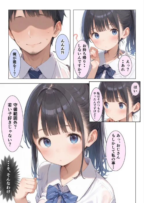 FANZA電子書籍『コンビニ前で出会った清楚ビッチなおじ専●●をお持ち帰りした中年おじさん（俺）の最高にラッキーでエッチな末路 モザイク版』試し読み9ページ目