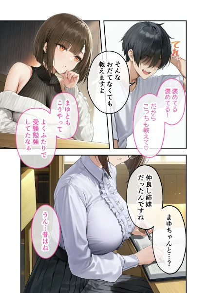 FANZA電子書籍『僕のセフレは憧れの先輩そっくりな双子の妹さん（6）今日、いつもより激しいね……？ モザイク版』試し読み10ページ目