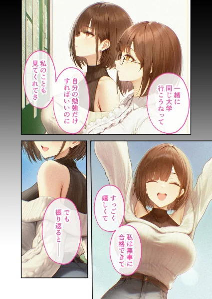 FANZA電子書籍『僕のセフレは憧れの先輩そっくりな双子の妹さん（6）今日、いつもより激しいね……？ モザイク版』試し読み11ページ目