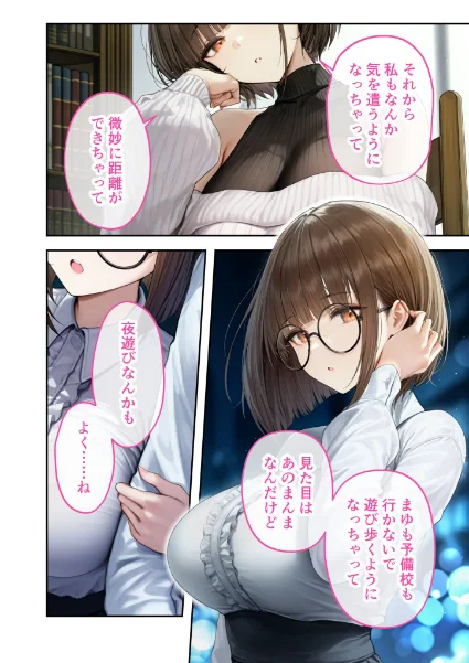 FANZA電子書籍『僕のセフレは憧れの先輩そっくりな双子の妹さん（6）今日、いつもより激しいね……？ モザイク版』試し読み13ページ目