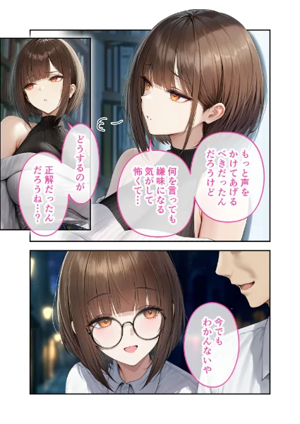 FANZA電子書籍『僕のセフレは憧れの先輩そっくりな双子の妹さん（6）今日、いつもより激しいね……？ モザイク版』試し読み14ページ目