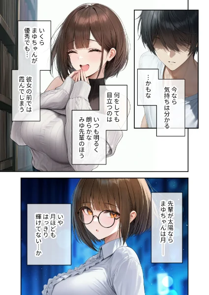 FANZA電子書籍『僕のセフレは憧れの先輩そっくりな双子の妹さん（6）今日、いつもより激しいね……？ モザイク版』試し読み16ページ目