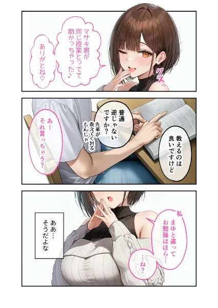 FANZA電子書籍『僕のセフレは憧れの先輩そっくりな双子の妹さん（6）今日、いつもより激しいね……？ モザイク版』試し読み8ページ目