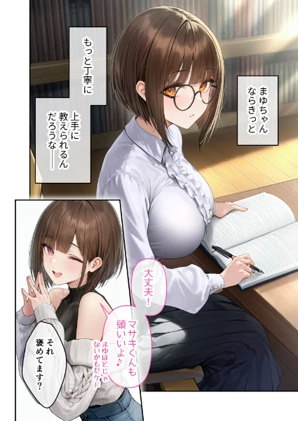 FANZA電子書籍『僕のセフレは憧れの先輩そっくりな双子の妹さん（6）今日、いつもより激しいね……？ モザイク版』試し読み9ページ目