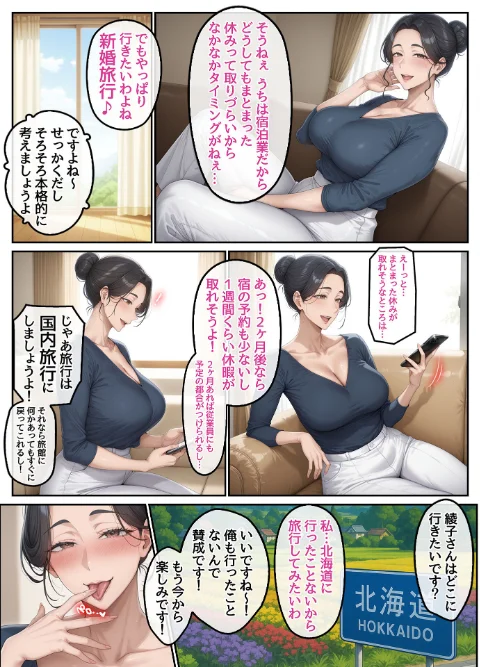 FANZA電子書籍『欲求不満を隠し続けてきた未亡人女将と汗だくで求め合う温泉宿の夜2 モザイク版』試し読み6ページ目
