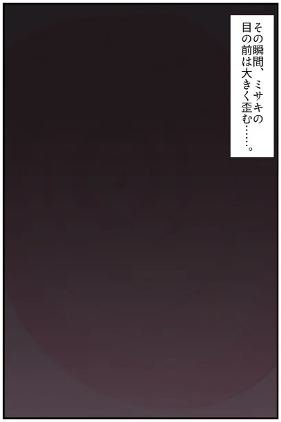 FANZA電子書籍『【禁断の悪堕ち●●】魔法戦士ミサキは人妻と刷り込まれ悪組織臭チ●ポに忠誠を誓う モザイク版』試し読み8ページ目
