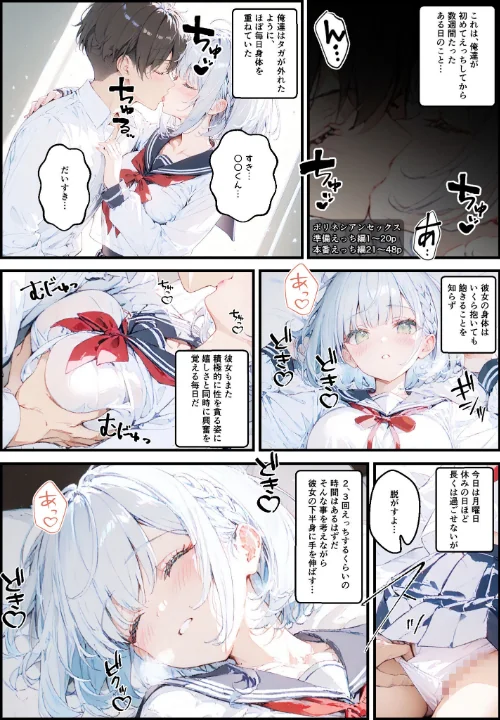 FANZA電子書籍『銀髪幼馴染とポリネシアンセックスする甘々えっちな日々 モザイク版』試し読み2ページ目