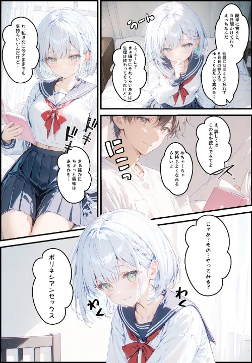 FANZA電子書籍『銀髪幼馴染とポリネシアンセックスする甘々えっちな日々 モザイク版』試し読み4ページ目
