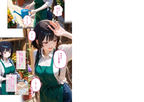 FANZA電子書籍『当店限定！セックス￥0サービス 〜無気力花屋さんの言いなりえっち〜 モザイク版』試し読み2ページ目