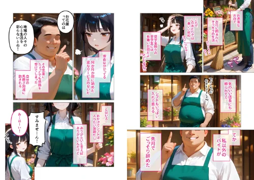 FANZA電子書籍『当店限定！セックス￥0サービス 〜無気力花屋さんの言いなりえっち〜 モザイク版』試し読み3ページ目