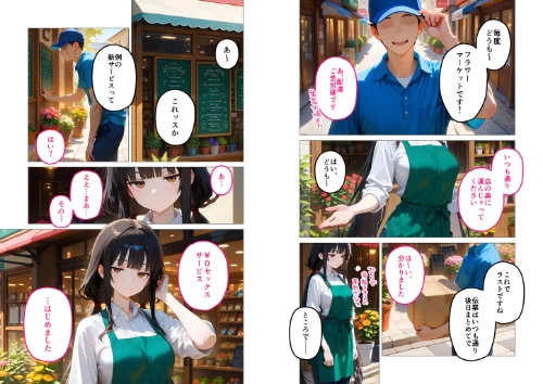 FANZA電子書籍『当店限定！セックス￥0サービス 〜無気力花屋さんの言いなりえっち〜 モザイク版』試し読み4ページ目