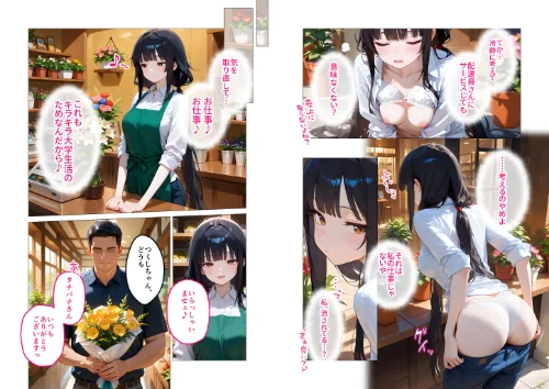 FANZA電子書籍『当店限定！セックス￥0サービス 〜無気力花屋さんの言いなりえっち〜 モザイク版』試し読み9ページ目