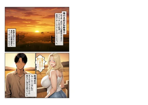 FANZA電子書籍『ホームステイ先の爆乳ブロンド美女に雌牛コスで誘惑されてイチャラブ種付け生活2 モザイク版』試し読み2ページ目