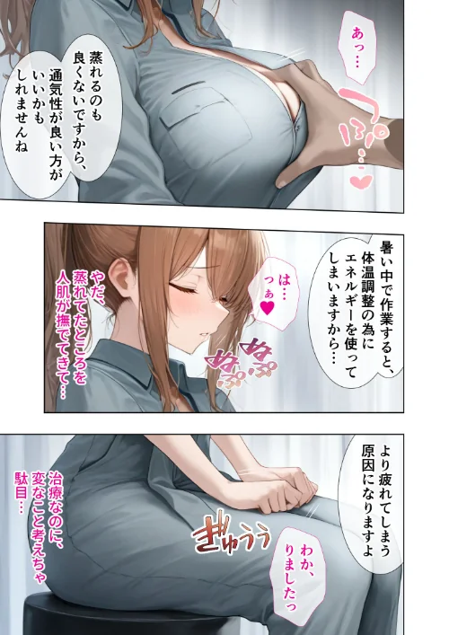 FANZA電子書籍『悪徳医師の淫行×××治療・拾参 〜思遣なき絶頂処方録〜 モザイク版』試し読み11ページ目