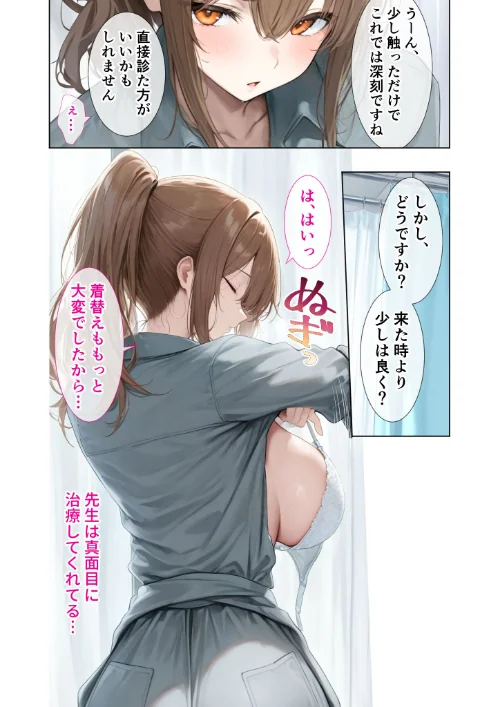 FANZA電子書籍『悪徳医師の淫行×××治療・拾参 〜思遣なき絶頂処方録〜 モザイク版』試し読み14ページ目