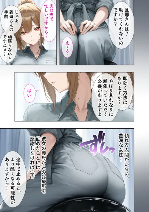 FANZA電子書籍『悪徳医師の淫行×××治療・拾参 〜思遣なき絶頂処方録〜 モザイク版』試し読み7ページ目