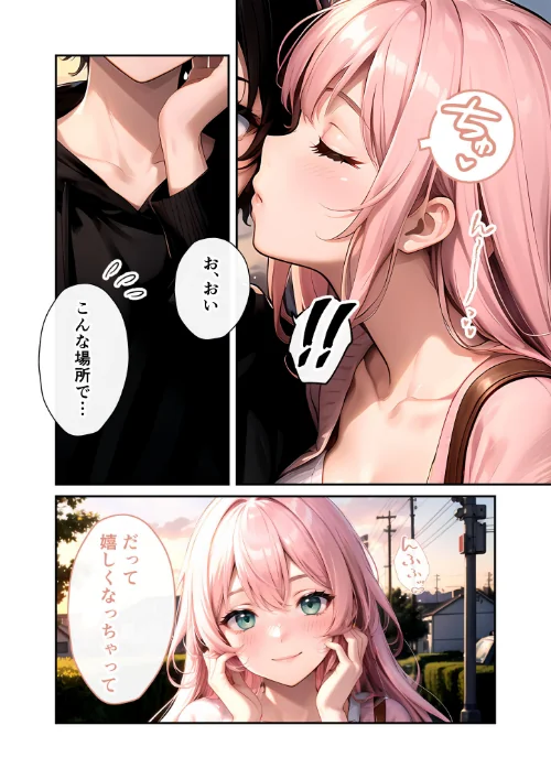 FANZA電子書籍『いちゃLOVE純情ベッドルーム 〜夕暮れの帰り道、待ち切れない彼女からの甘い不意打ち〜 モザイク版』試し読み10ページ目