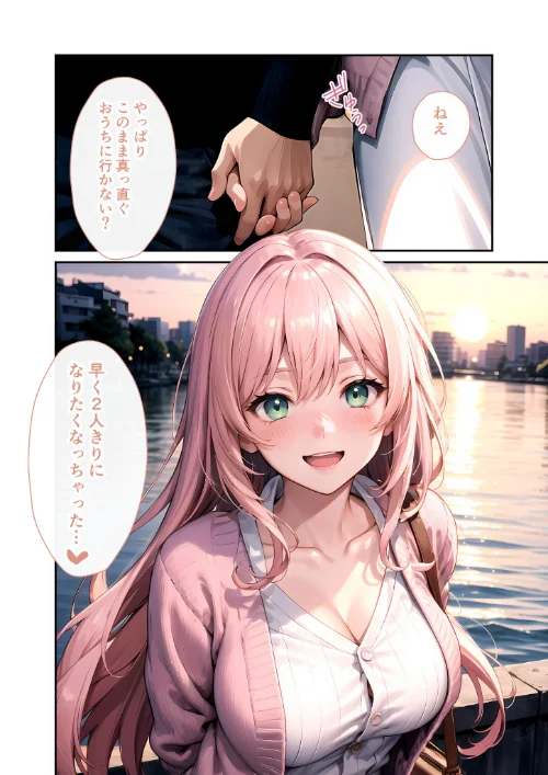 FANZA電子書籍『いちゃLOVE純情ベッドルーム 〜夕暮れの帰り道、待ち切れない彼女からの甘い不意打ち〜 モザイク版』試し読み11ページ目