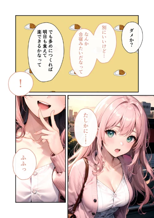 FANZA電子書籍『いちゃLOVE純情ベッドルーム 〜夕暮れの帰り道、待ち切れない彼女からの甘い不意打ち〜 モザイク版』試し読み8ページ目