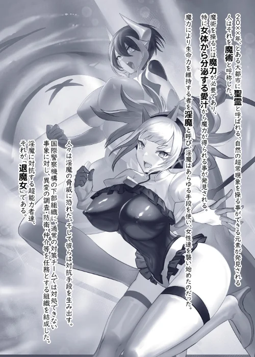 FANZA電子書籍『退魔女戦線1 モザイク版』試し読み3ページ目