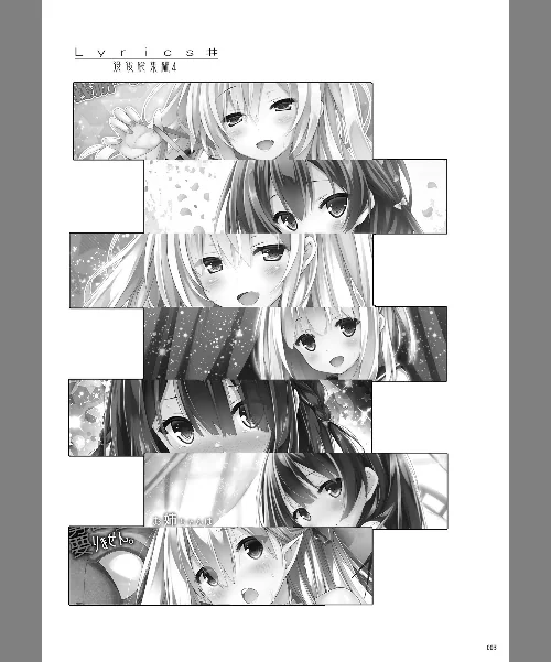 FANZA電子書籍『Lyrics＃ 没後総集編4』試し読み3ページ目