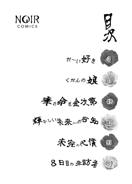 FANZA電子書籍『いちこくら短編集』試し読み2ページ目