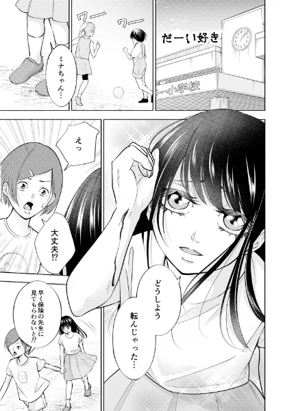 FANZA電子書籍『いちこくら短編集』試し読み3ページ目