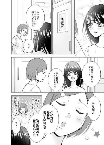 FANZA電子書籍『いちこくら短編集』試し読み4ページ目