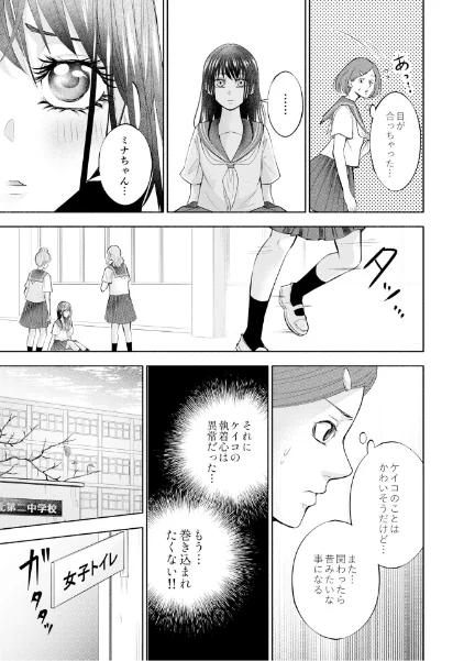 FANZA電子書籍『いちこくら短編集』試し読み9ページ目