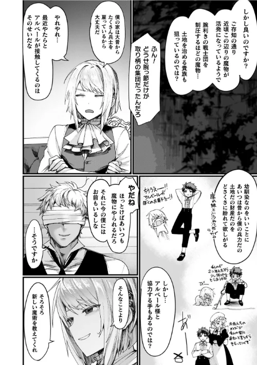 FANZA電子書籍『異世界女体化伝〜欲望の末路〜【電子書籍限定版カラーイラスト＆キャラクターデザインラフ解説付き】』試し読み13ページ目