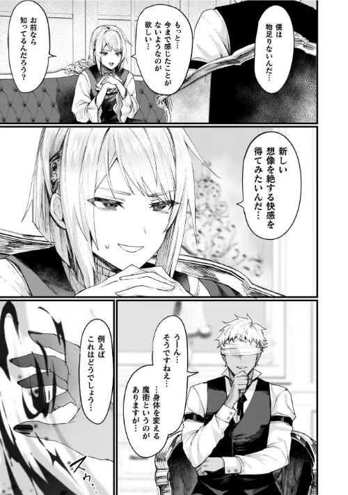 FANZA電子書籍『異世界女体化伝〜欲望の末路〜【電子書籍限定版カラーイラスト＆キャラクターデザインラフ解説付き】』試し読み14ページ目