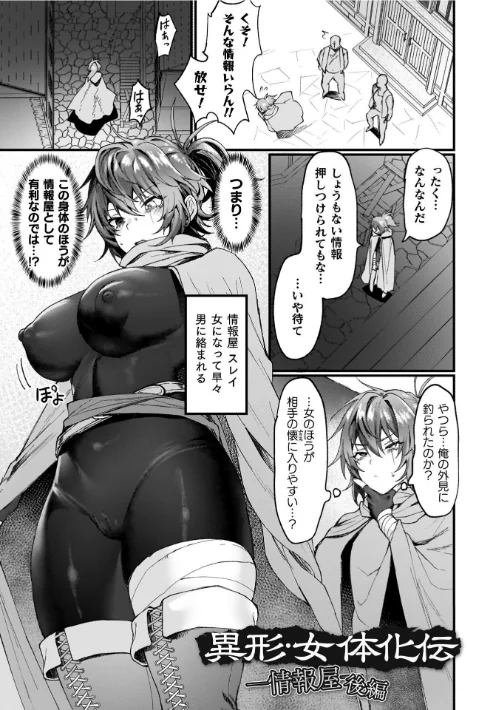 FANZA電子書籍『異世界女体化伝〜欲望の末路〜【電子書籍限定版カラーイラスト＆キャラクターデザインラフ解説付き】』試し読み25ページ目