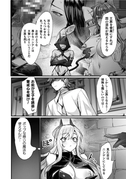 FANZA電子書籍『異世界女体化伝〜欲望の末路〜【電子書籍限定版カラーイラスト＆キャラクターデザインラフ解説付き】』試し読み49ページ目